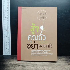 สู้ๆ คุณถั่ว อย่ายอมแพ้! - จองฮอนเจ