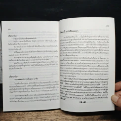 หนังสือ วิญญาณกับจักรวาล - ดร.ณรงค์ สินสวัสดิ์ รูปที่ 9