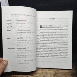 หนังสือ วิญญาณกับจักรวาล - ดร.ณรงค์ สินสวัสดิ์ รูปที่ 6