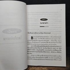 หนังสือ วิญญาณกับจักรวาล - ดร.ณรงค์ สินสวัสดิ์ รูปที่ 8
