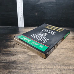 หนังสือ วิญญาณกับจักรวาล - ดร.ณรงค์ สินสวัสดิ์ รูปที่ 5