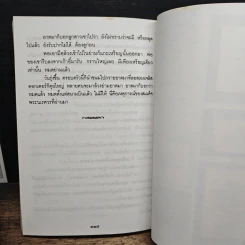 ประวัติ ผลงาน กฎแห่งกรรม และประสบการณ์การปฏิบัติธรรม เฉพาะส่วนตัว ของพระราชสุทธิญาณมงคล รูปที่ 11