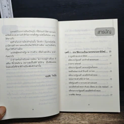 นายกฯ อภิสิทธิ์ เวชชาชีวะ กับพรรคประชาธิปัตย์ - บุญชัย ใจเย็น รูปที่ 7
