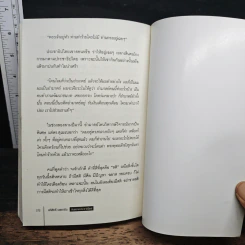 นายกฯ อภิสิทธิ์ เวชชาชีวะ กับพรรคประชาธิปัตย์ - บุญชัย ใจเย็น รูปที่ 10