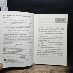 นายกฯ อภิสิทธิ์ เวชชาชีวะ กับพรรคประชาธิปัตย์ - บุญชัย ใจเย็น รูปที่ 6