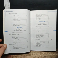เล่นหุ้นผ่านเน็ต ตอน เล่นนอกกรอบ เล่ม 3 - ดร.โชค ไพศาลศศิธร​ รูปที่ 8
