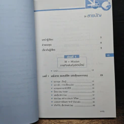 เล่นหุ้นผ่านเน็ต ตอน เล่นนอกกรอบ เล่ม 3 - ดร.โชค ไพศาลศศิธร​ รูปที่ 7
