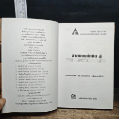 ลายแทงนักคิด - เกรียงศักดิ์ เจริญวงศ์ศักดิ์ รูปที่ 6