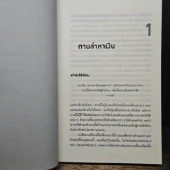 ใช้ความสุขทำกำไร - Tony Hsieh (โทนี่ เช) รูปที่ 8