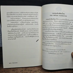 นิทานเวตาล - น.ม.ส. รูปที่ 9