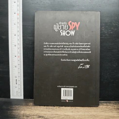 หักหลังผู้ชาย Spy Show - กิ๊กกะจิ๊บ รูปที่ 2