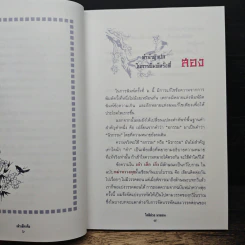 เต๋า เต็ก เก็ง - เหลาจื๊อ, โชติช่วง นาดอน รูปที่ 7