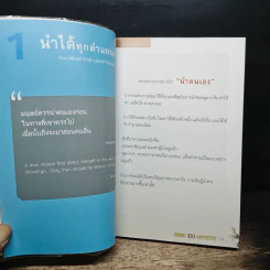 ต้องเป็นที่ 1 ให้ได้ ภาค 3 ตอน นำอย่างไร ได้ 100 เท่า - บัณฑิต อึ้งรังษี รูปที่ 10