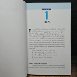 มหัศจรรย์ แห่งเทคนิค เพื่อให้เข้าถึงหัวใจของการ วิเคราะห์หุ้นทางเทคนิค - สนธิ อังสนากุล รูปที่ 8