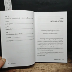 พ่อรวยสอนลูก - Robert T. Kiyosaki รูปที่ 8