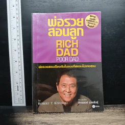 พ่อรวยสอนลูก - Robert T. Kiyosaki