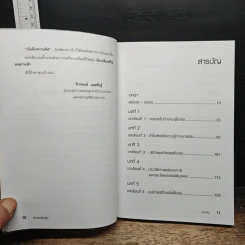 พ่อรวยสอนลูก - Robert T. Kiyosaki รูปที่ 7