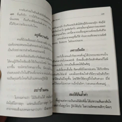 คติชีวิต - วศิน อินทสระ รูปที่ 10