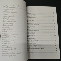 คติชีวิต - วศิน อินทสระ รูปที่ 8