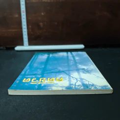 คติชีวิต - วศิน อินทสระ รูปที่ 5