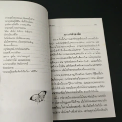 คติชีวิต - วศิน อินทสระ รูปที่ 9