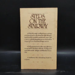 ก้าวขึ้นบันไดมหัศจรรย์แห่งชีวิต - ราล์ฟ แรนซัม, เพชริณี อินทรกุล รูปที่ 2