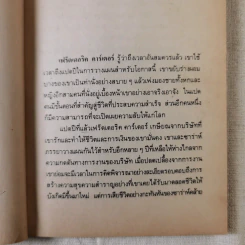 ก้าวขึ้นบันไดมหัศจรรย์แห่งชีวิต - ราล์ฟ แรนซัม เขียน, เพชริณี อินทรกุล แปล รูปที่ 9