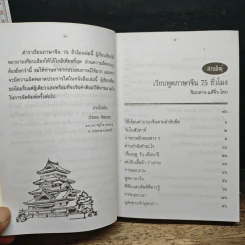 ตำราเรียนภาษาจีน 75 จีนกลาง แต้จิ๋ว ไทย รูปที่ 7