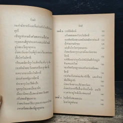 นอสตราดามุส ทำนายจุดอวสานของโลก รูปที่ 8