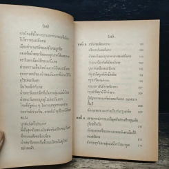 นอสตราดามุส ทำนายจุดอวสานของโลก รูปที่ 9