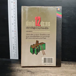 เงื่อนไข 12 ประการ แห่งการเป็นผู้นำทางธุรกิจของญี่ปุ่น - อาลิสา มุทธาประพฤธิ์ รูปที่ 2