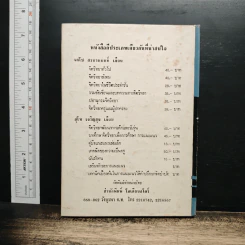 สุขภาพจิตในโรงเรียน และ ปกิณกะศึกษามนุษย์ - สุโท เจริญสุข รูปที่ 2