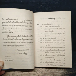สุขภาพจิตในโรงเรียน และ ปกิณกะศึกษามนุษย์ - สุโท เจริญสุข รูปที่ 8