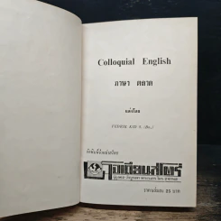 ภาษาตลาด - Fedrik Kid S. (B.A.) รูปที่ 6