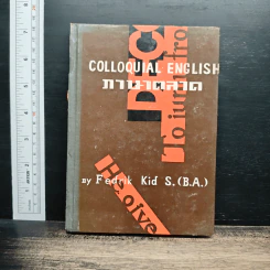ภาษาตลาด - Fedrik Kid S. (B.A.)