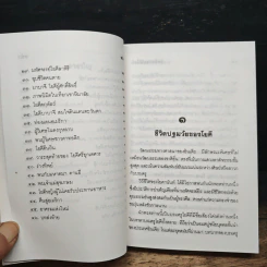 อัตชีวประวัติโยคี Autobiography of a Yogi - โยคี บรมหังสา โยคานันท์ รูปที่ 8