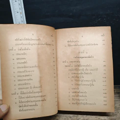 หนังสือ วิชาข้อเท็จจริง - ร้อยเอก หลวงสัตถยุทธชำนาญ รูปที่ 7