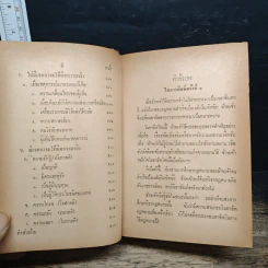 หนังสือ วิชาข้อเท็จจริง - ร้อยเอก หลวงสัตถยุทธชำนาญ รูปที่ 12