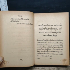 ชุมนุมชีวประวัติ เดล คาร์เนกี รูปที่ 12