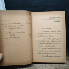 สร้างความสำเร็จให้ตนเอง - อาษา ขอจิตต์เมตต์ รูปที่ 9
