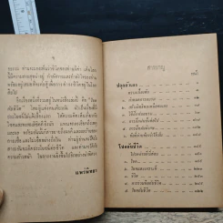 ปลุกตัวเอง-โชคกับชีวิต - ม.ล.ฉอ้าน อิศรศักดิ์ รูปที่ 7