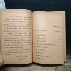 เกร็ดสารคดี ทวีปัญญา รูปที่ 8