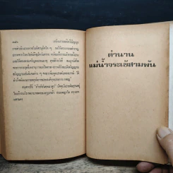 เกร็ดสารคดี ทวีปัญญา รูปที่ 10
