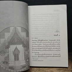 วัดดอนบุญ - ทวี วรคุณ รูปที่ 7