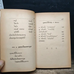 มหาบุรุษ - พลตรี หลวงวิจิตรวาทการ รูปที่ 9
