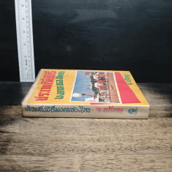 หนังสือ ประเพณีพิธีมงคลของไทย รูปที่ 3