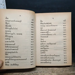 หนังสือ ประเพณีพิธีมงคลของไทย รูปที่ 12