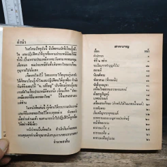 หนังสือ ประเพณีพิธีมงคลของไทย รูปที่ 7