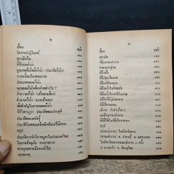 หนังสือ ประเพณีพิธีมงคลของไทย รูปที่ 10