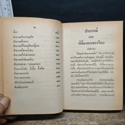 หนังสือ ประเพณีพิธีมงคลของไทย รูปที่ 15